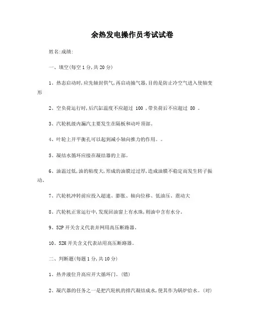 余热发电晋级考试试题