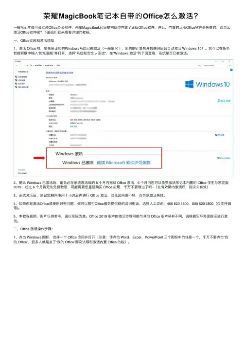 荣耀MagicBook笔记本自带的Office怎么激活？