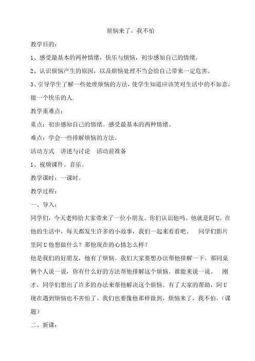 烦恼来了,我不怕教案