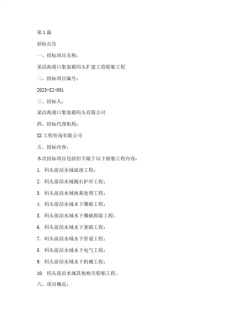 船舶工程招标信息(3篇)