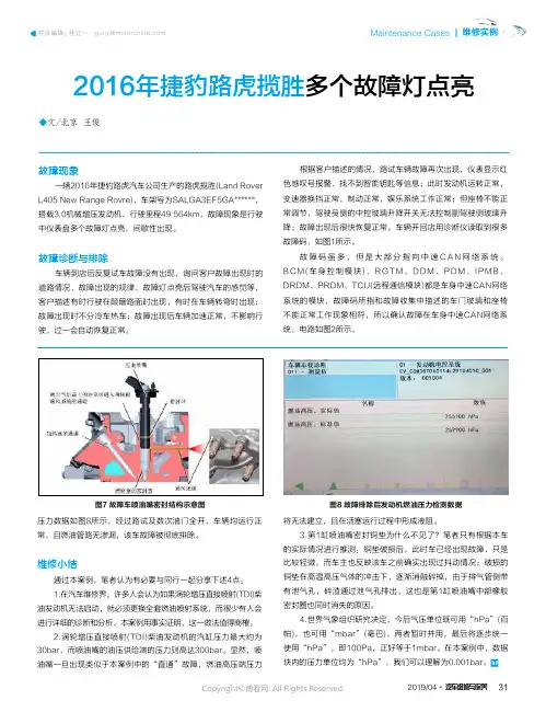 19211297_2016年捷豹路虎揽胜多个故障灯点亮