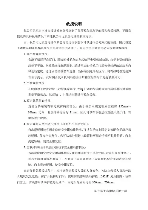 无机房电梯救援说明