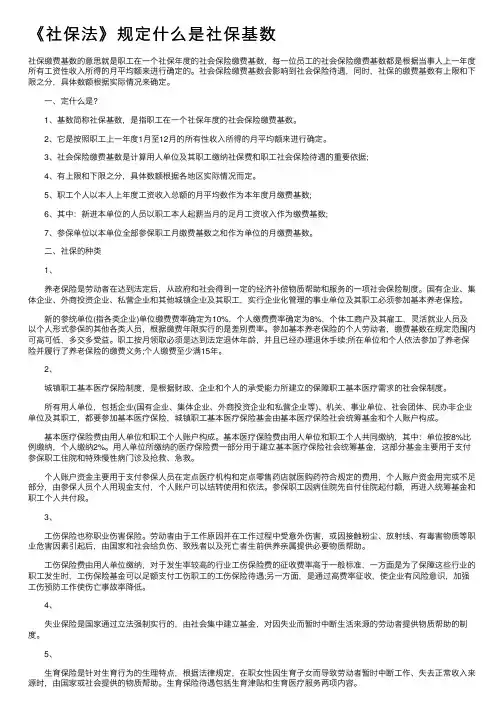 《社保法》规定什么是社保基数