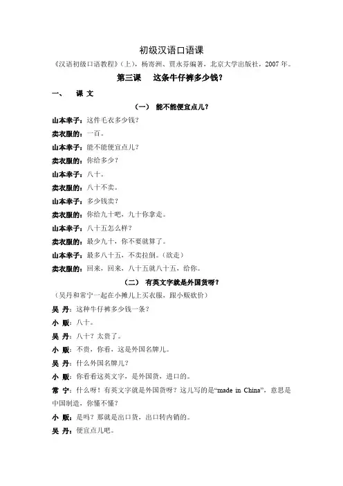 初级汉语口语课 第三课   这条牛仔裤多少钱？