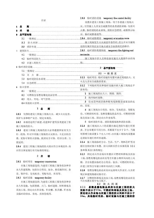 gb50720-20_建设工程施工现场消防安全技术规范_2