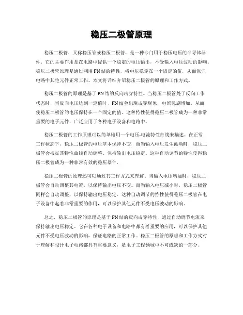 稳压二极管原理