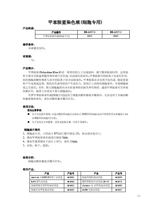 甲苯胺蓝染色液