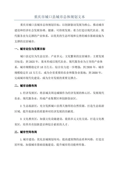 重庆市城口县城市总体规划文本