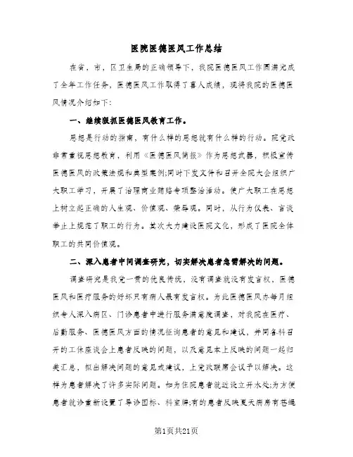 医院医德医风工作总结(7篇)