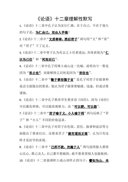 《论语》十二章理解性默写