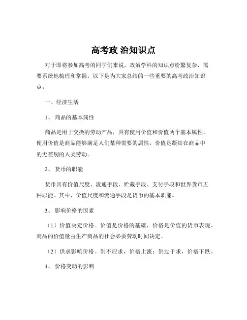 高考政 治知识点