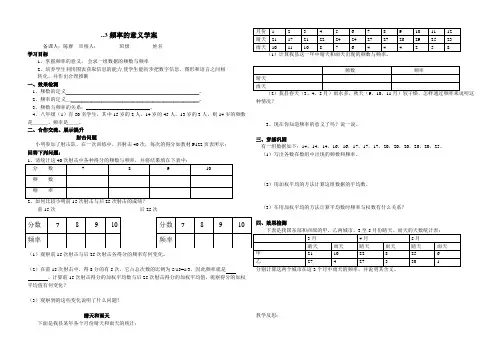 频率的意义导学案