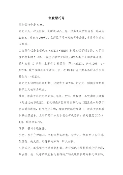 氧化铝符号