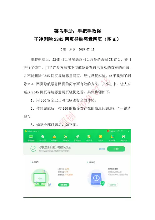菜鸟手册  手把手教你干净删除2345网页导航恶意网页(图文)