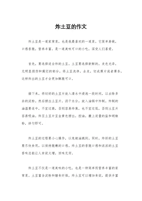 炸土豆的作文