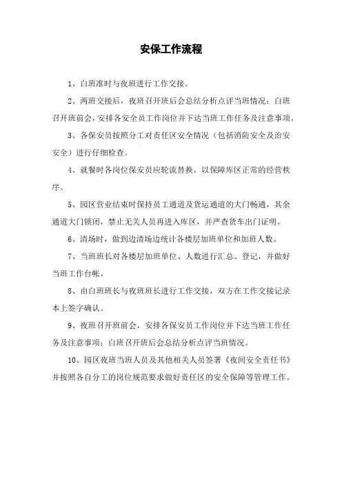 安保工作流程(1页)