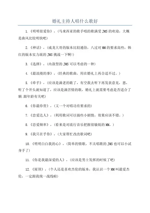 婚礼主持人唱什么歌好