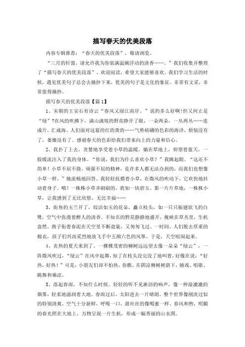 描写春天的优美段落