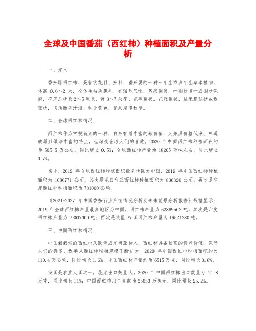 全球及中国番茄(西红柿)种植面积及产量分析