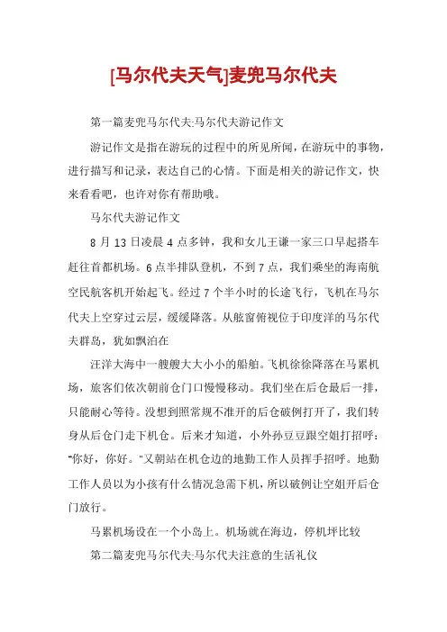 [马尔代夫天气]麦兜马尔代夫