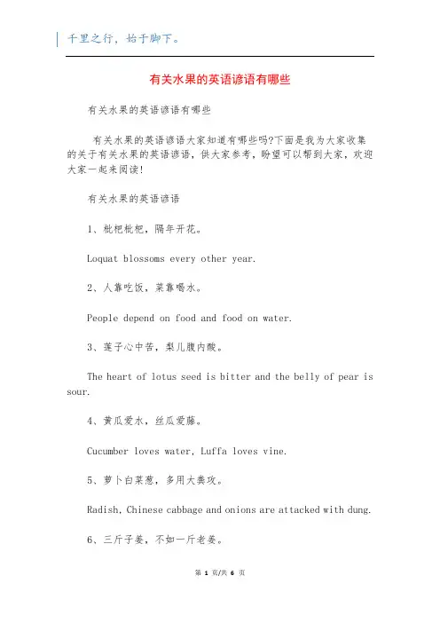 有关水果的英语谚语有哪些 