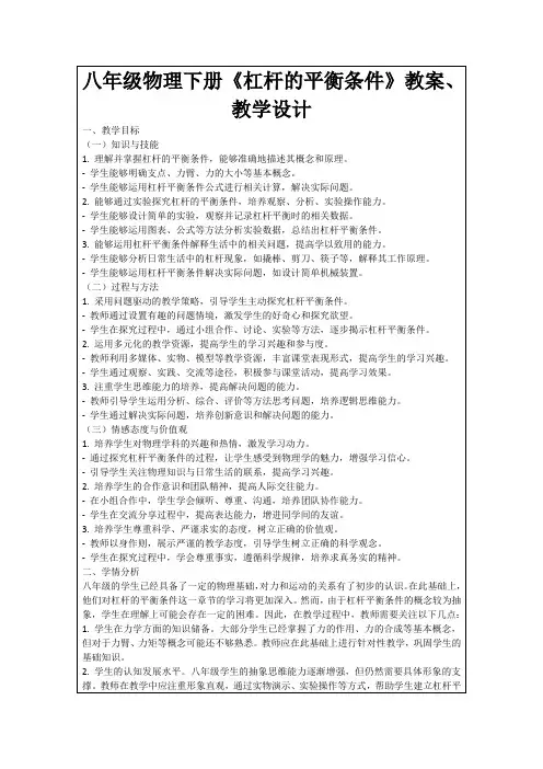 八年级物理下册《杠杆的平衡条件》教案、教学设计