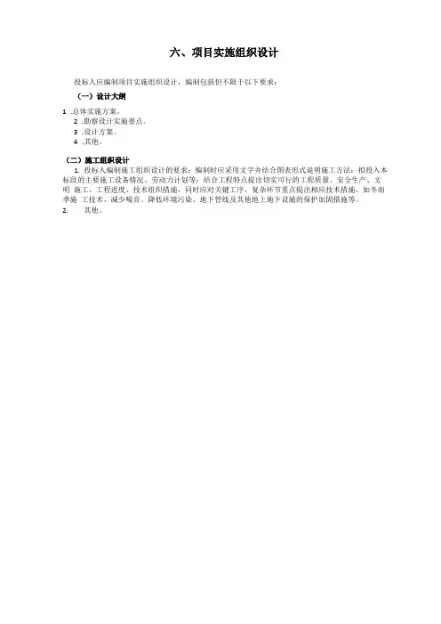 勘察设计大纲
