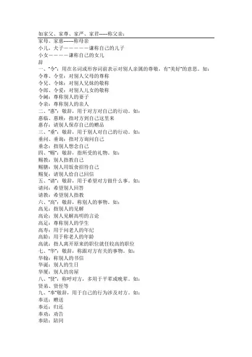 谦称与敬称