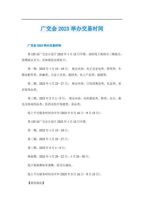 广交会2023举办交易时间