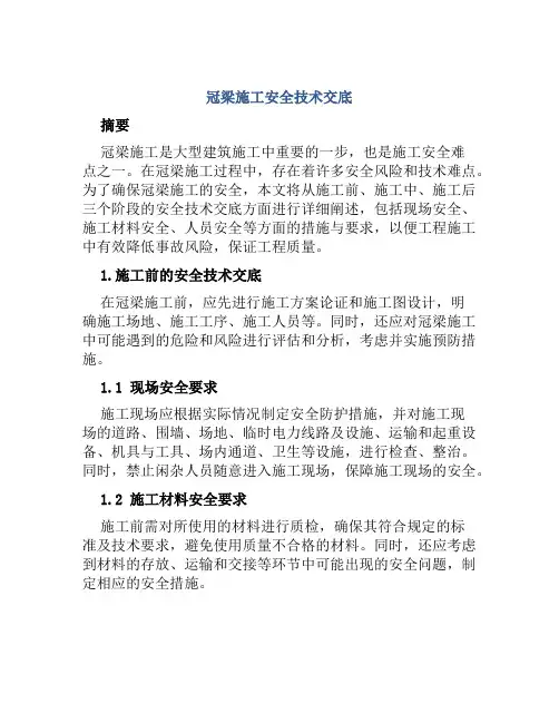 冠梁施工安全技术交底