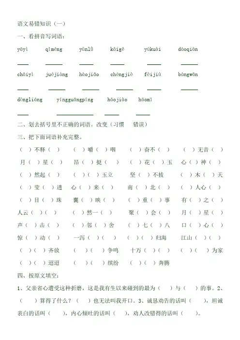 四下 语文易错知识