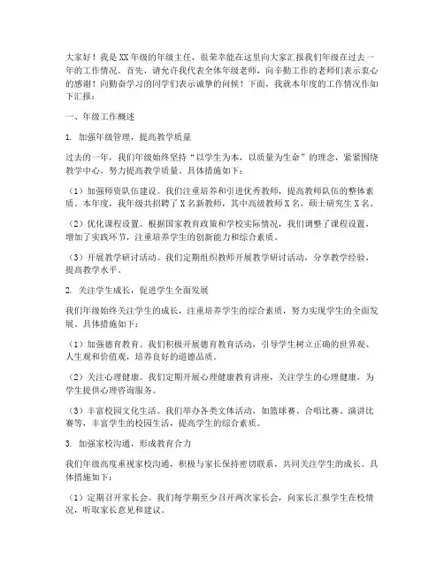 年级主任年终汇报发言稿