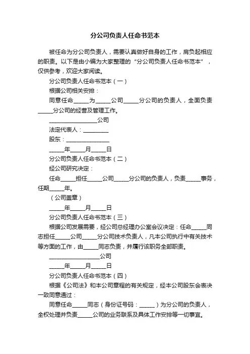 分公司负责人任命书范本