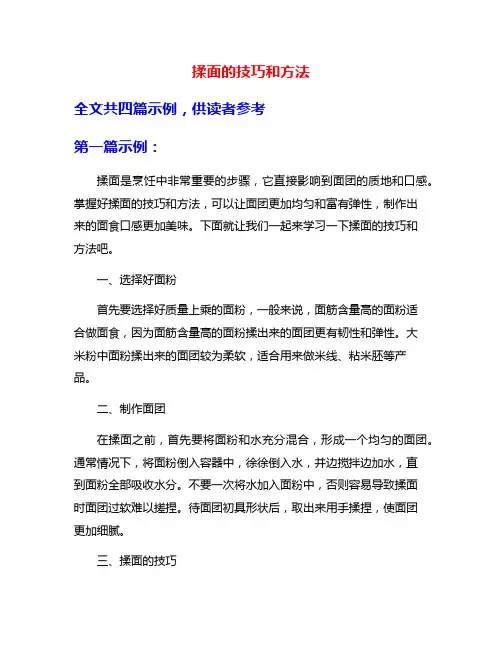 揉面的技巧和方法