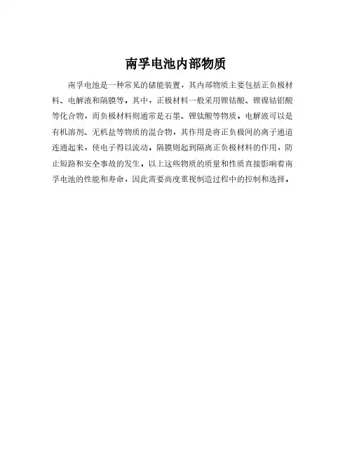 南孚电池内部物质
