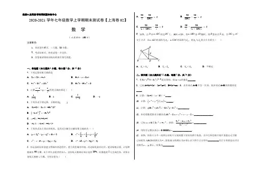 (A3考试版)期末卷02-2020-2021学年七年级数学上学期期末考试试卷(上海专用)