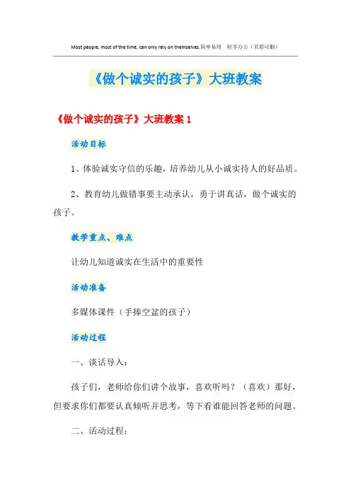《做个诚实的孩子》大班教案