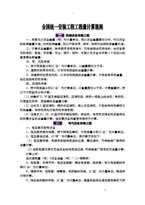 全国统一安装工程预算定额工程量计算规则