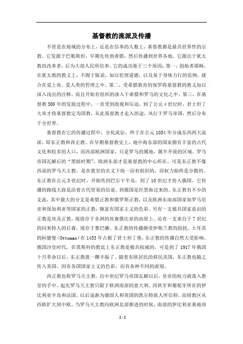 基督教的流派及传播