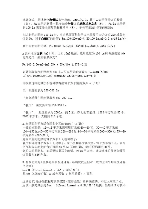 照度计算公式