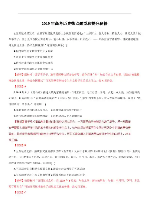 2019年高考历史热点题型和提分秘籍专题07新民主主义革命的崛起及国共十年对峙(题型专练)含解析