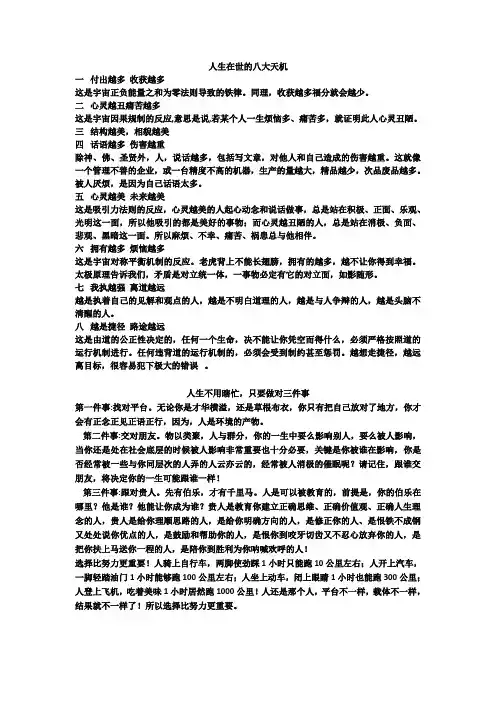 人生不用瞎忙,只要做对三件事