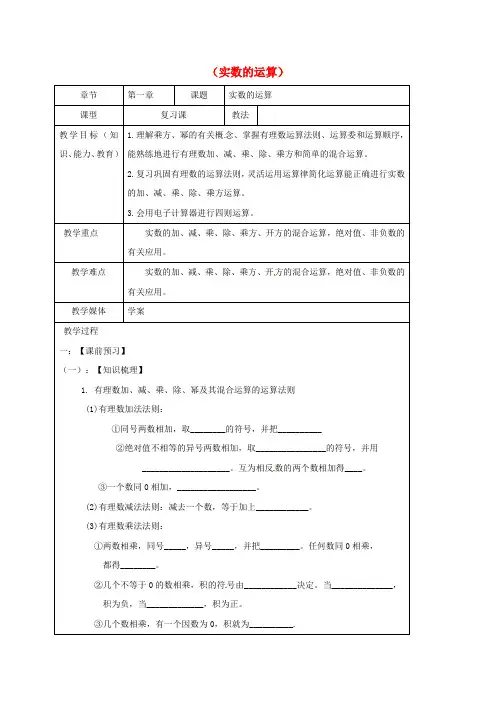 2018中考数学一轮复习 教学设计二(实数的运算) 鲁教版