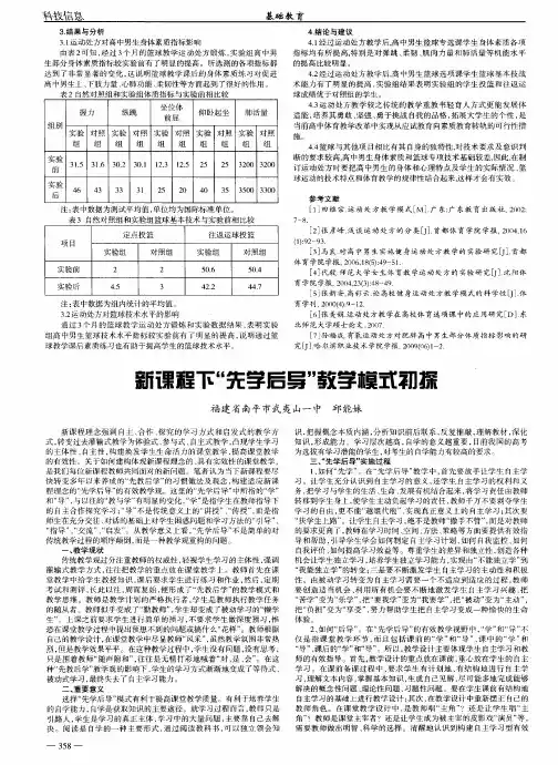 新课程下＂先学后导＂教学模式初探