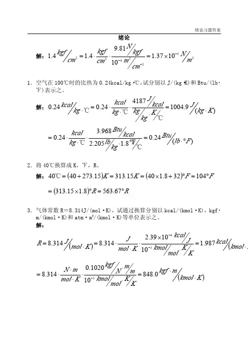 石油化学工程原理_修正版（李阳初刘雪暖着）