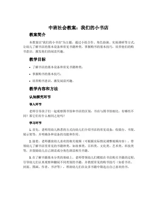 中班社会教案：我们的小书店