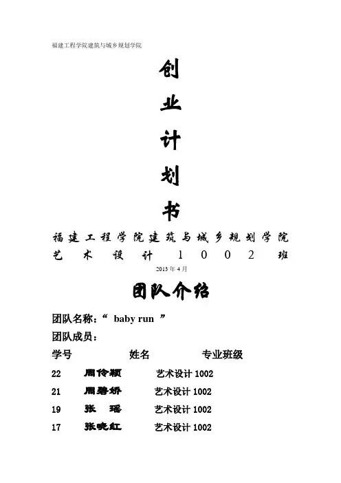 大学生创业计划书 餐饮行业
