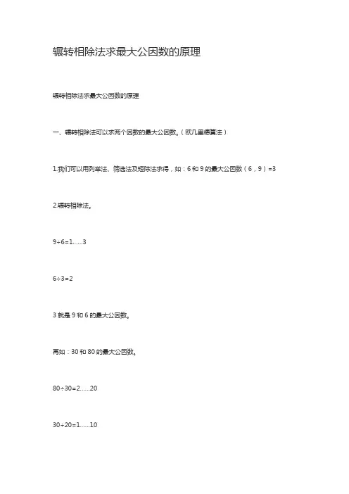 求最大公因数的方法辗转相除法