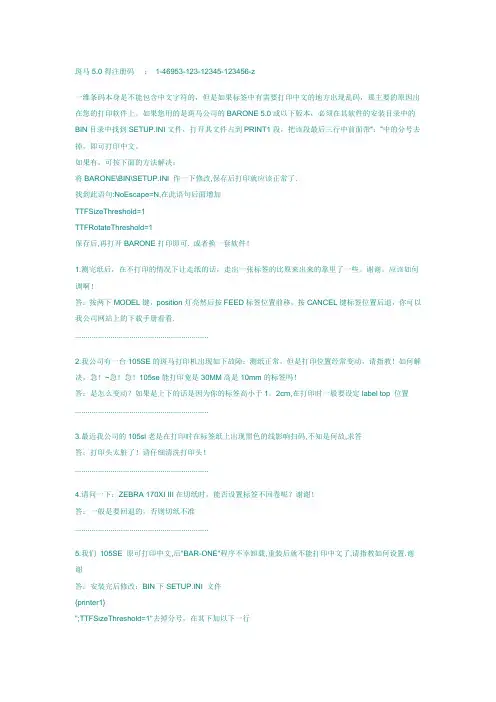 斑马打印机常见问题解决的方案 条码打印机常见问题解决的方案