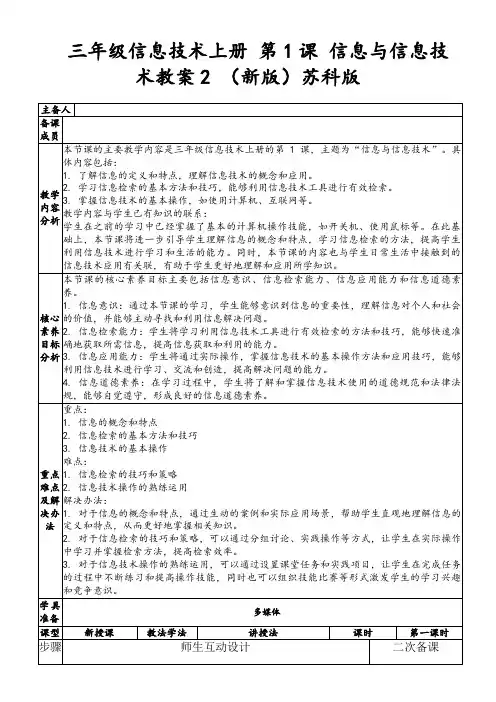 三年级信息技术上册第1课信息与信息技术教案2(新版)苏科版